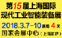 2018第十五届上海国际工业自动化及工业机器人展览会